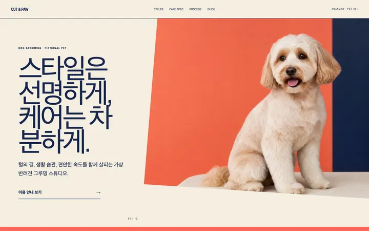 CUT & PAW 데스크톱 미리보기