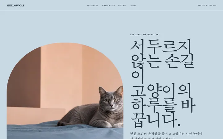 MELLOW CAT 데스크톱 미리보기