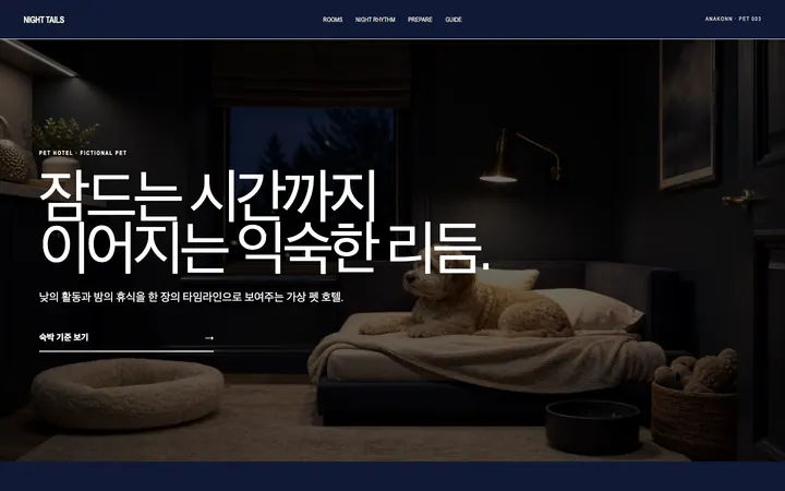 NIGHT TAILS 데스크톱 미리보기