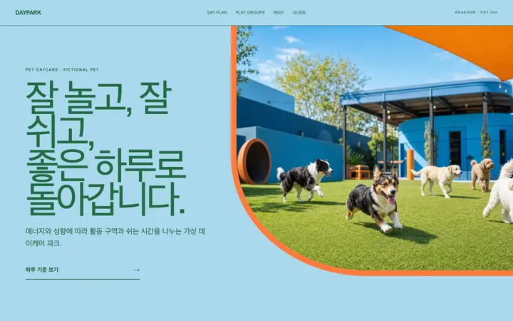 DAYPARK 데스크톱 미리보기