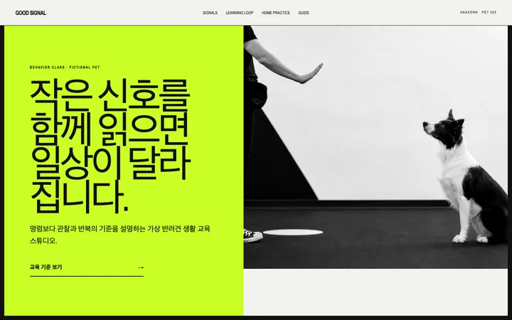 GOOD SIGNAL 데스크톱 미리보기