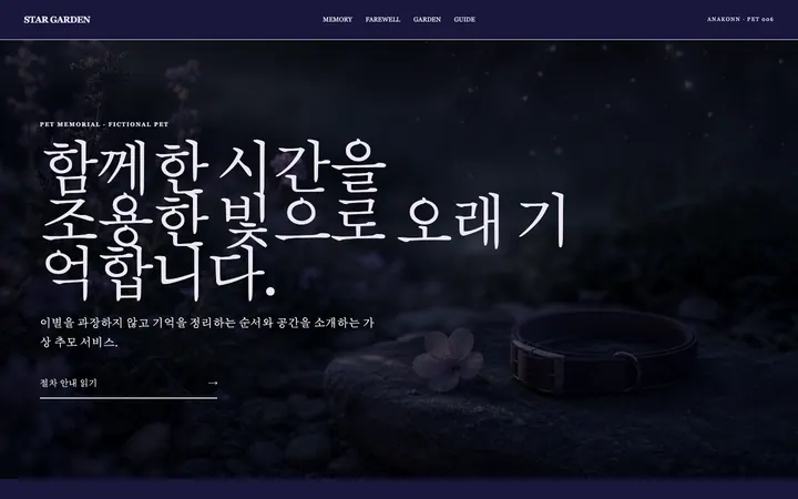 STAR GARDEN 데스크톱 미리보기