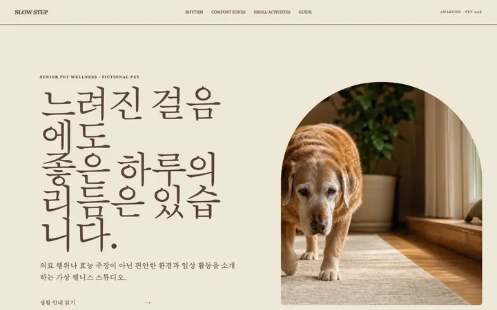 SLOW STEP 데스크톱 미리보기
