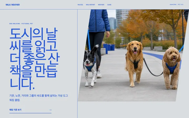 WALK / WEATHER 데스크톱 미리보기