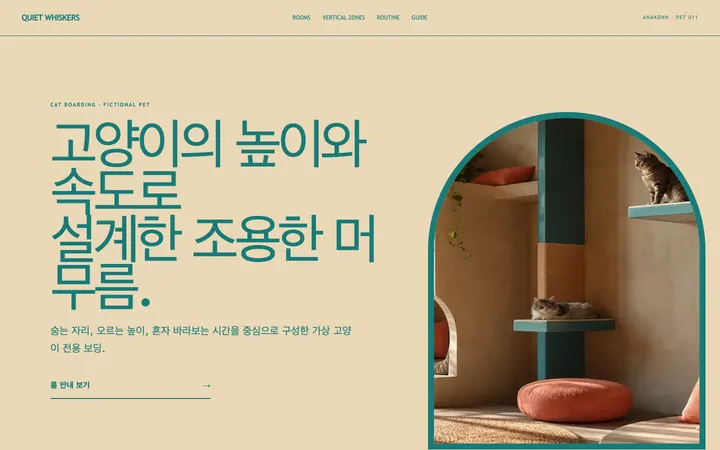 QUIET WHISKERS 데스크톱 미리보기